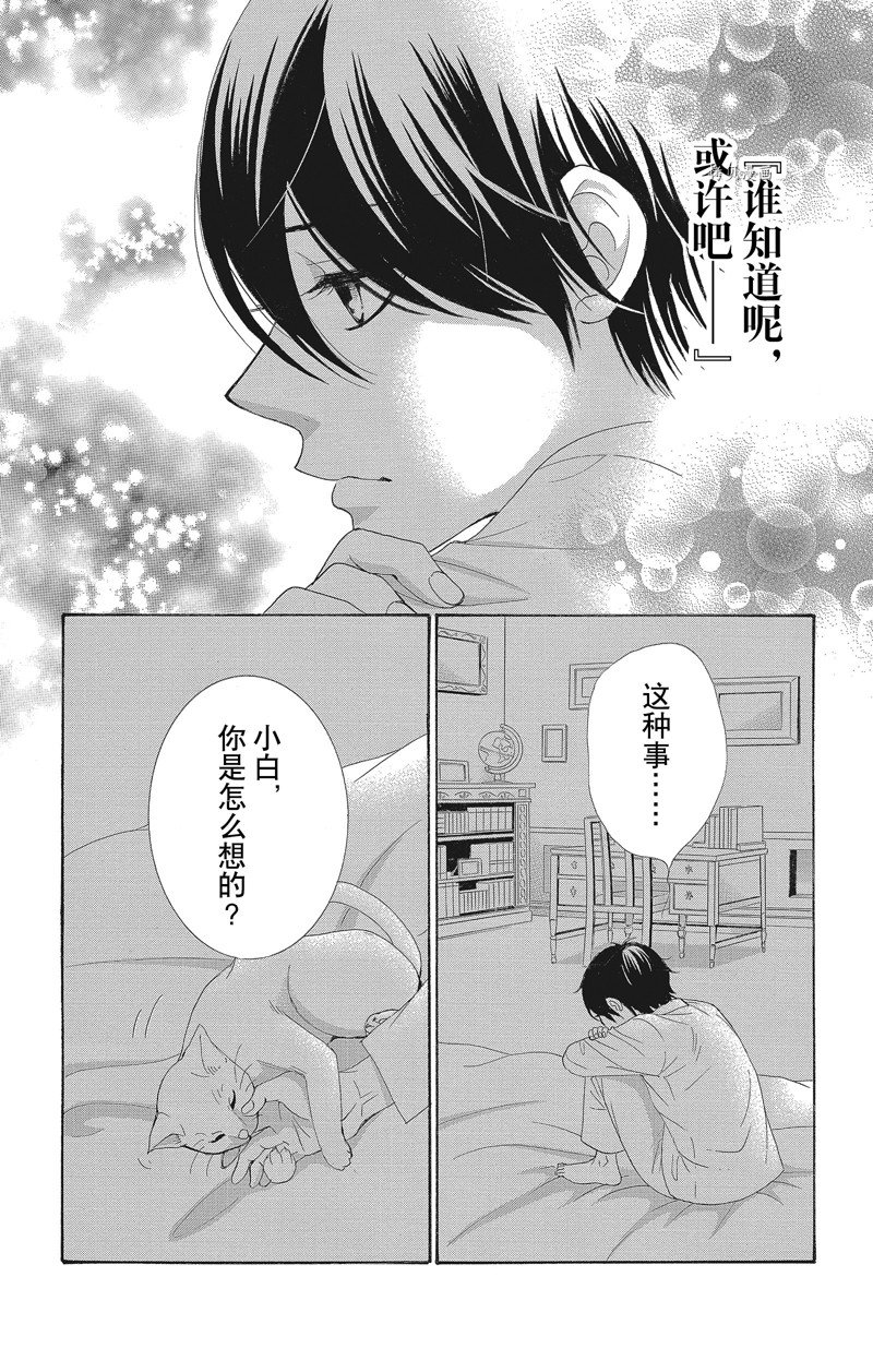 《蔷薇色的约定》第37话 第6页