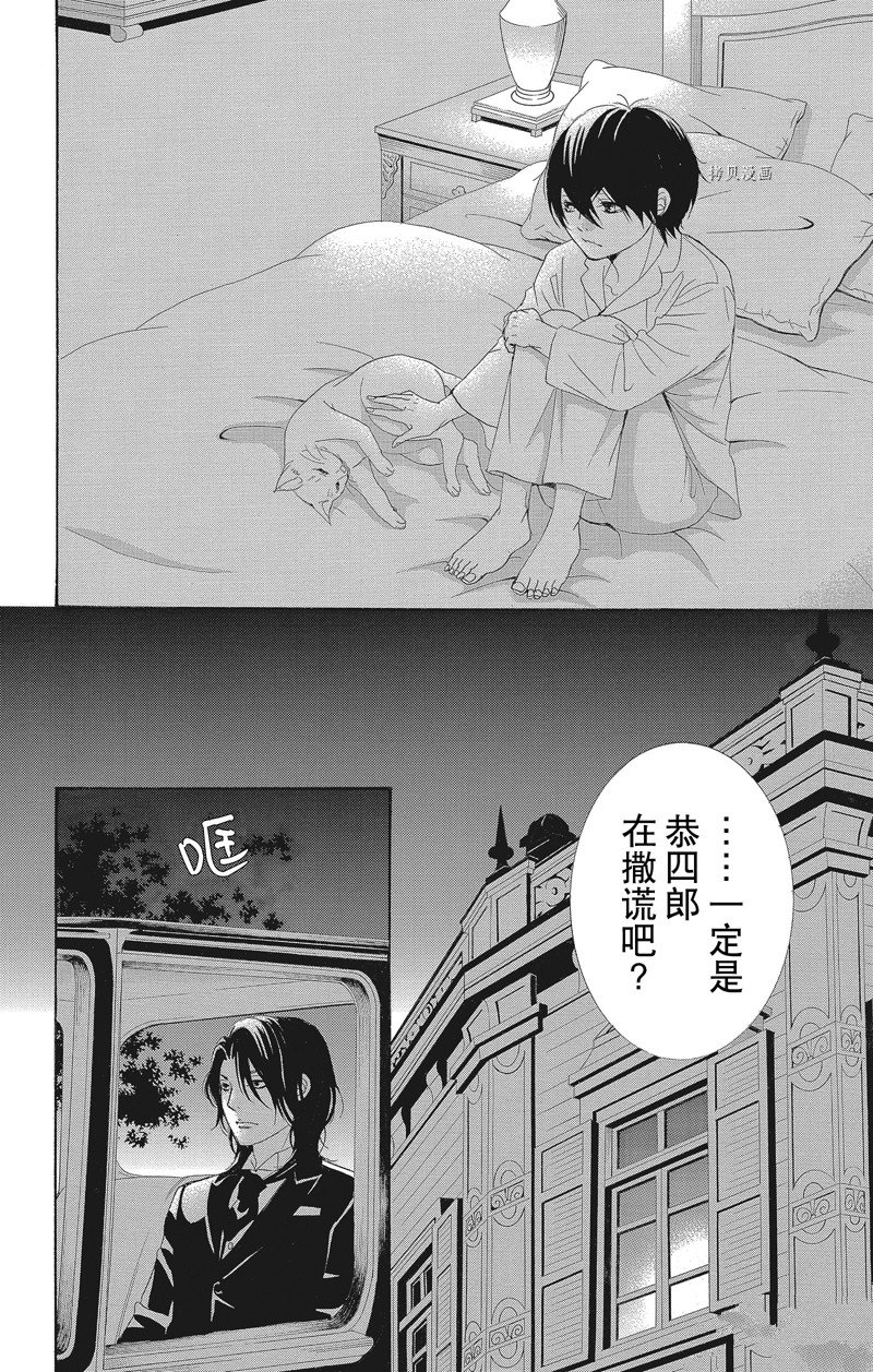 《蔷薇色的约定》第37话 第7页