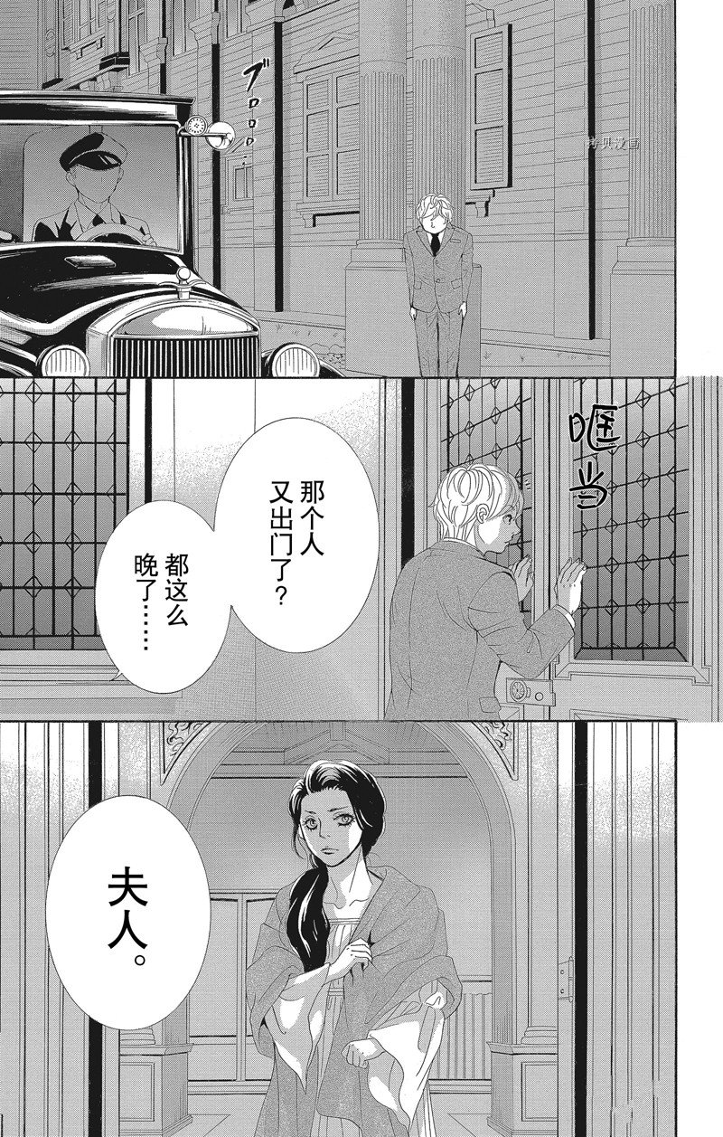 《蔷薇色的约定》第37话 第8页