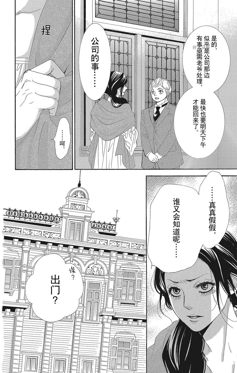《蔷薇色的约定》第37话 第9页