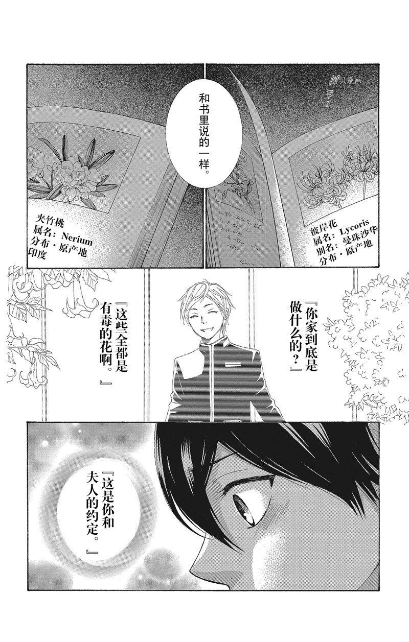 《蔷薇色的约定》第40话 第10页