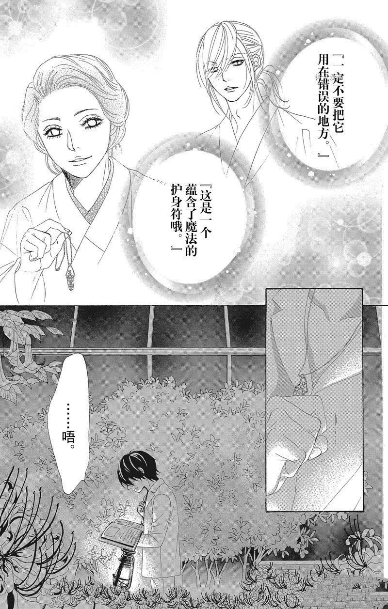 《蔷薇色的约定》第40话 第11页