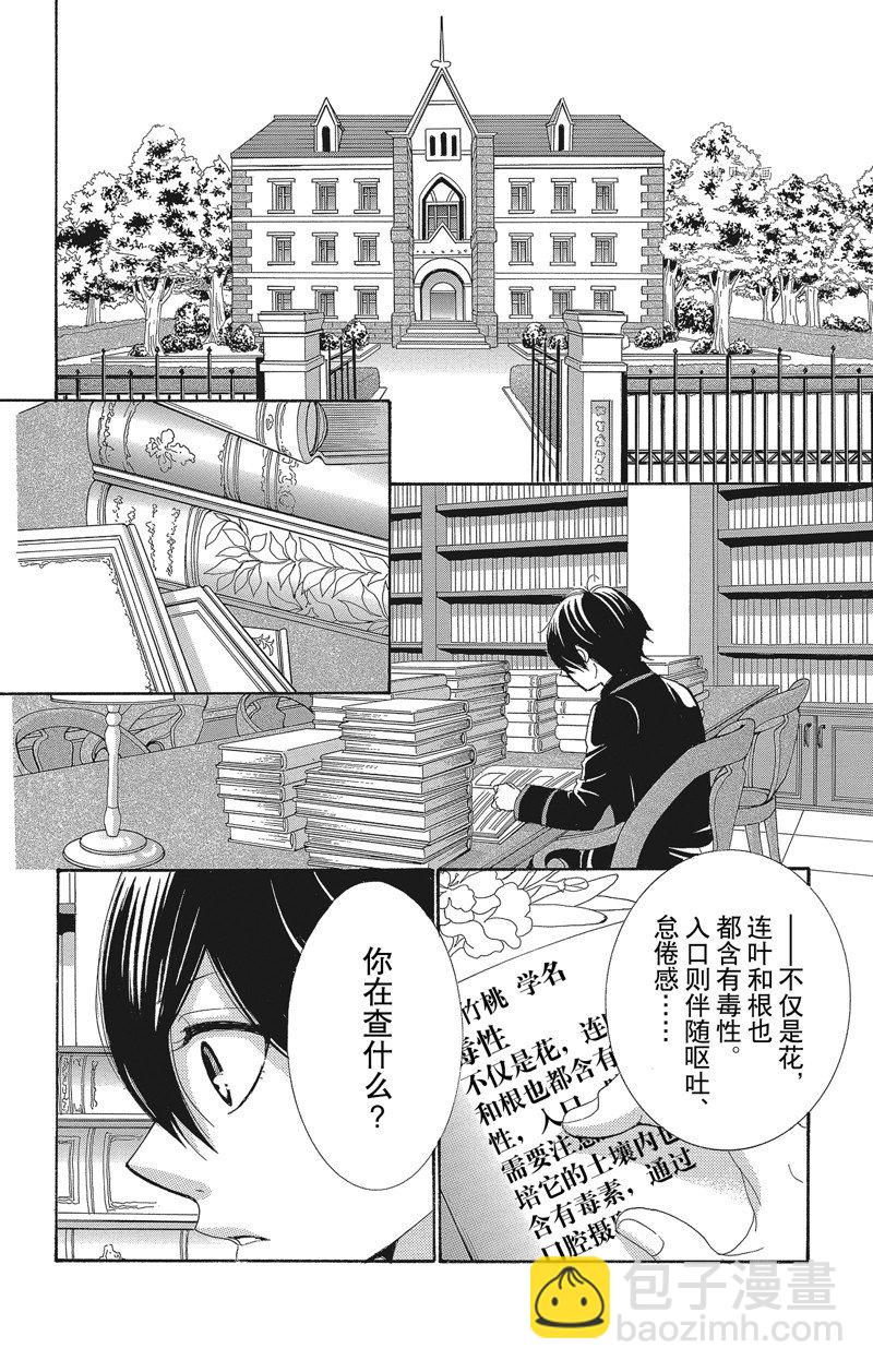 《蔷薇色的约定》第40话 第12页