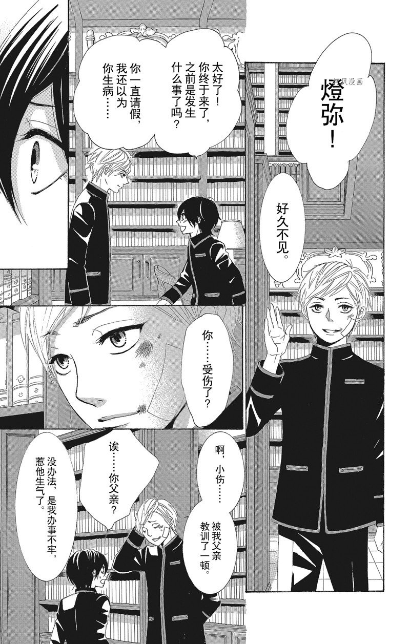 《蔷薇色的约定》第40话 第13页