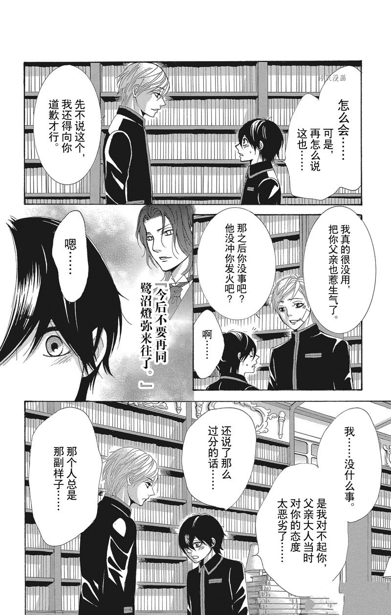 《蔷薇色的约定》第40话 第14页