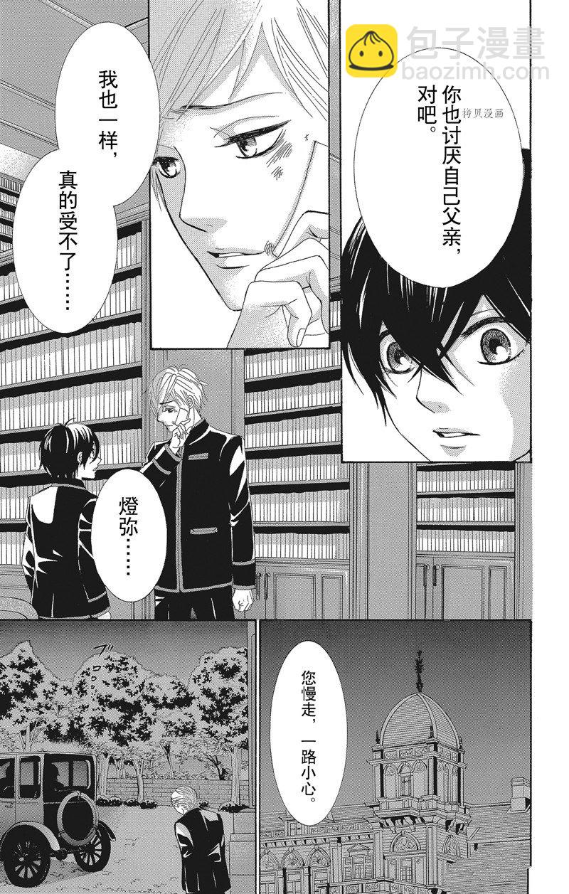 《蔷薇色的约定》第40话 第15页