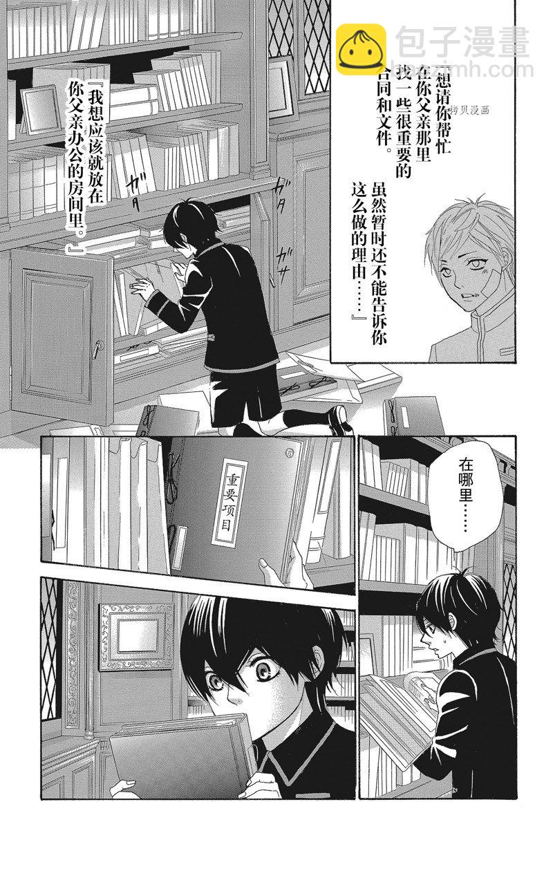 《蔷薇色的约定》第40话 第17页