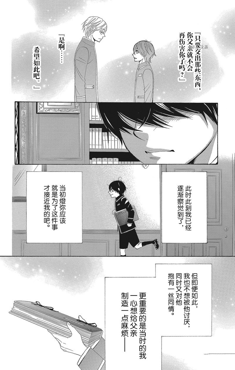 《蔷薇色的约定》第40话 第18页