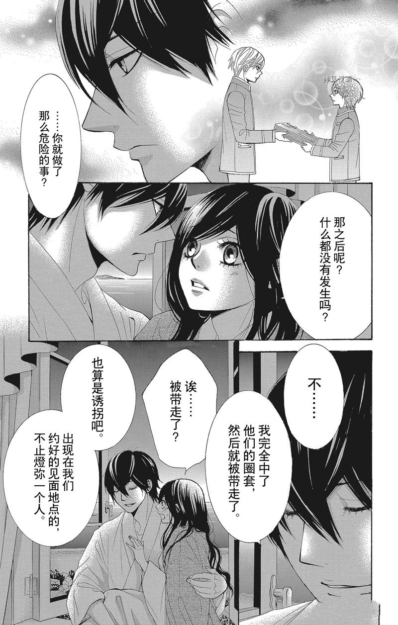 《蔷薇色的约定》第40话 第19页