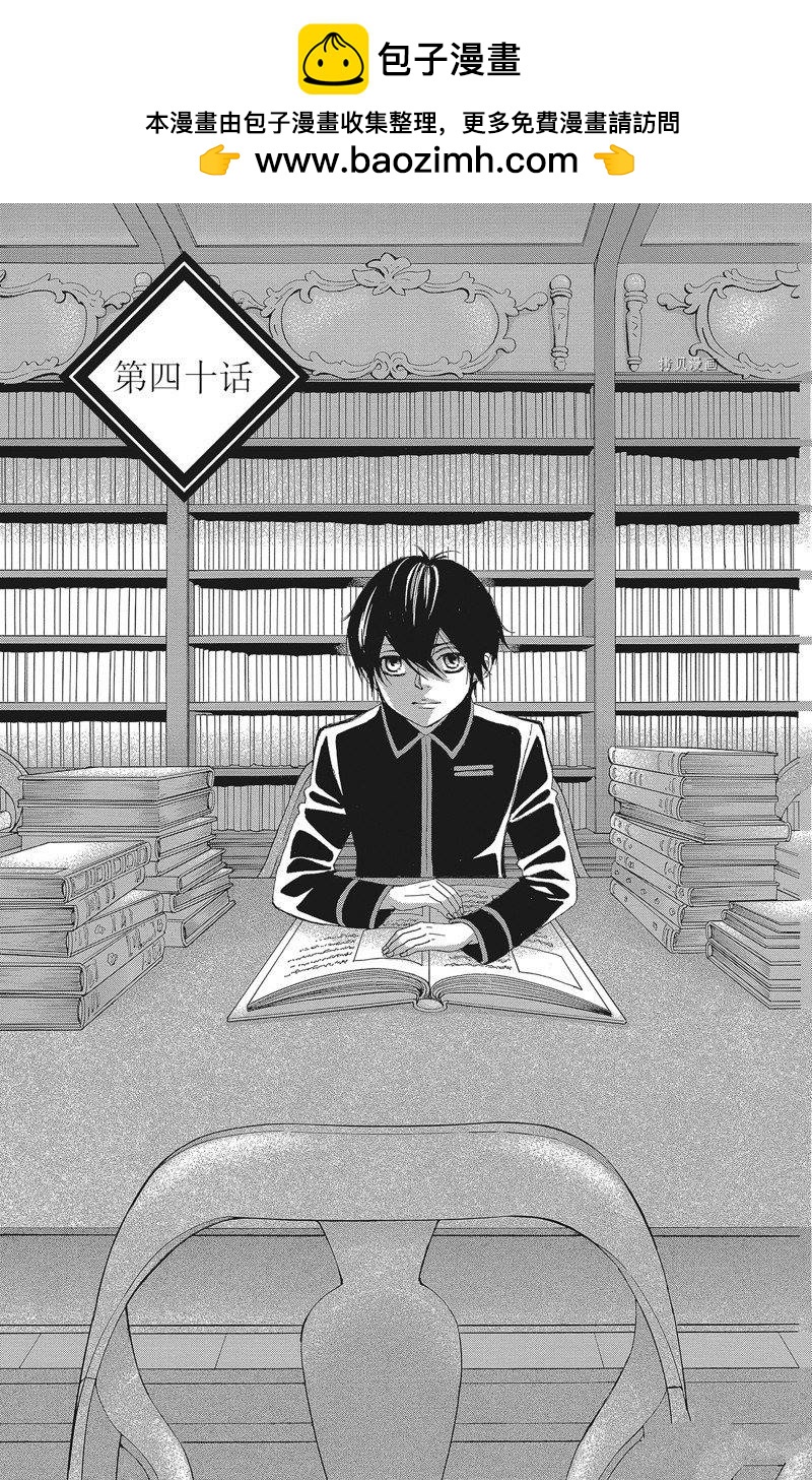 《蔷薇色的约定》第40话 第1页