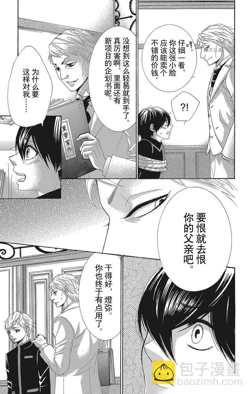 《蔷薇色的约定》第40话 第21页