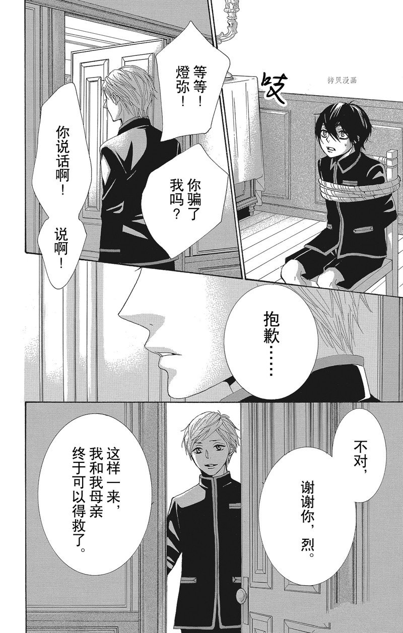 《蔷薇色的约定》第40话 第22页