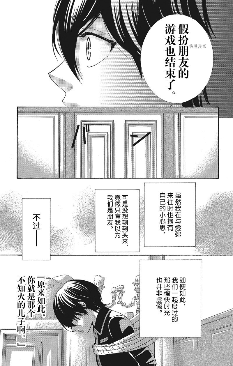 《蔷薇色的约定》第40话 第23页