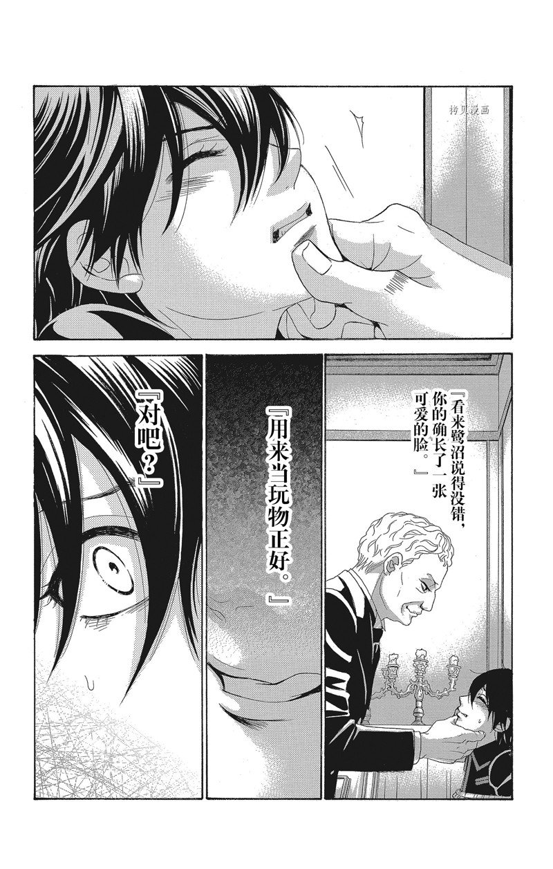 《蔷薇色的约定》第40话 第24页