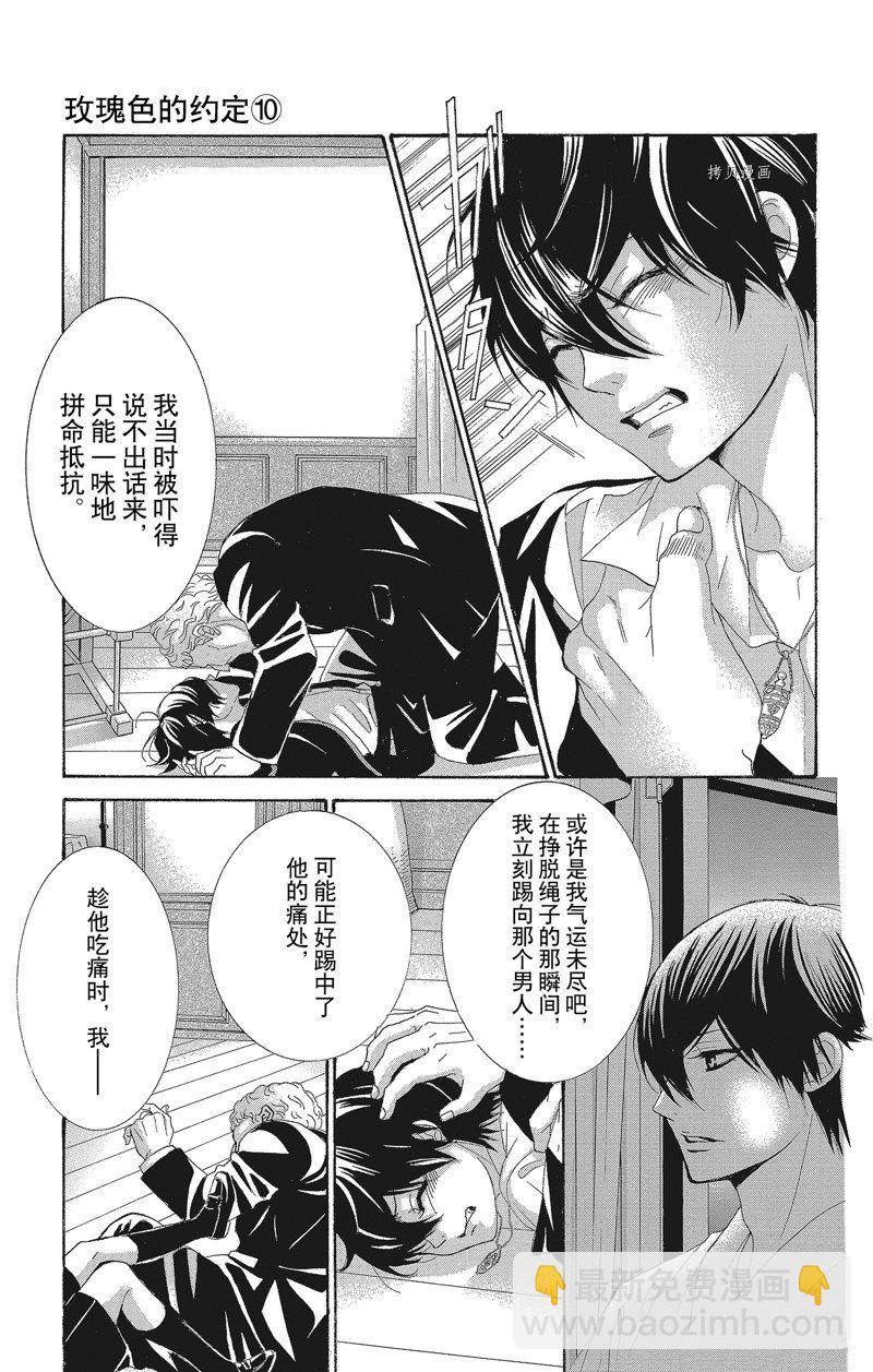 《蔷薇色的约定》第40话 第25页