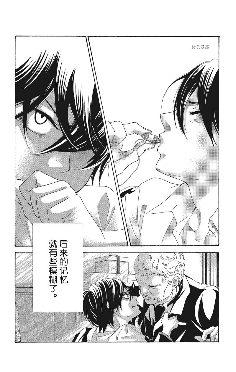 《蔷薇色的约定》第40话 第26页