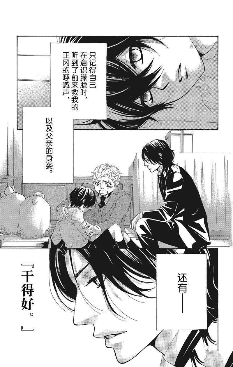 《蔷薇色的约定》第40话 第27页