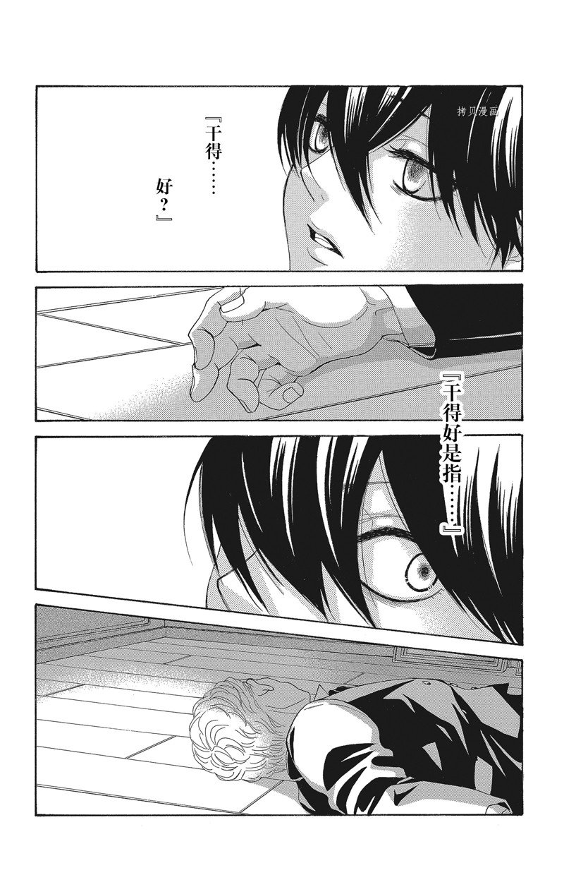《蔷薇色的约定》第40话 第28页