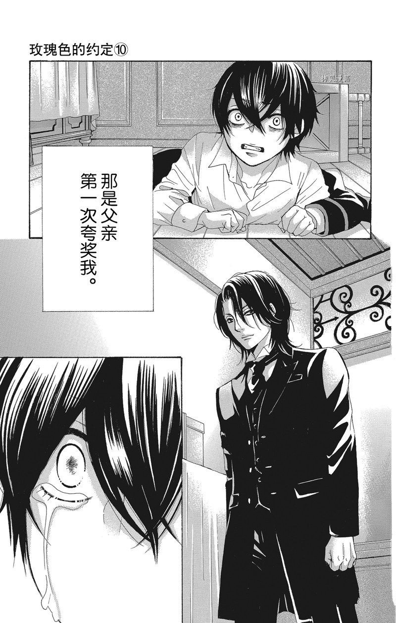 《蔷薇色的约定》第40话 第29页