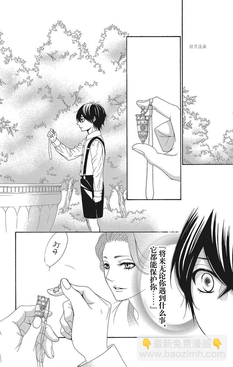 《蔷薇色的约定》第40话 第2页