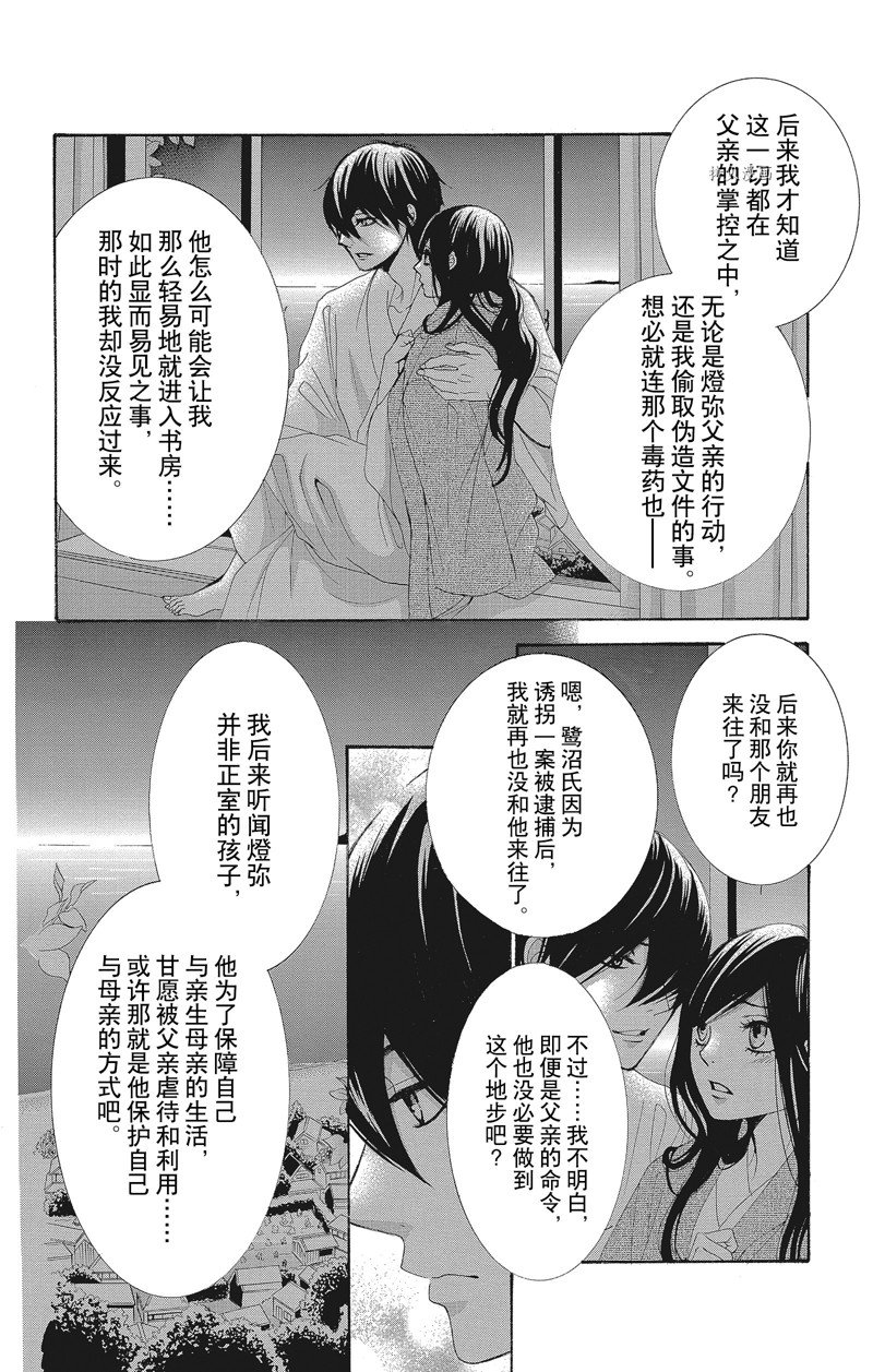 《蔷薇色的约定》第40话 第30页