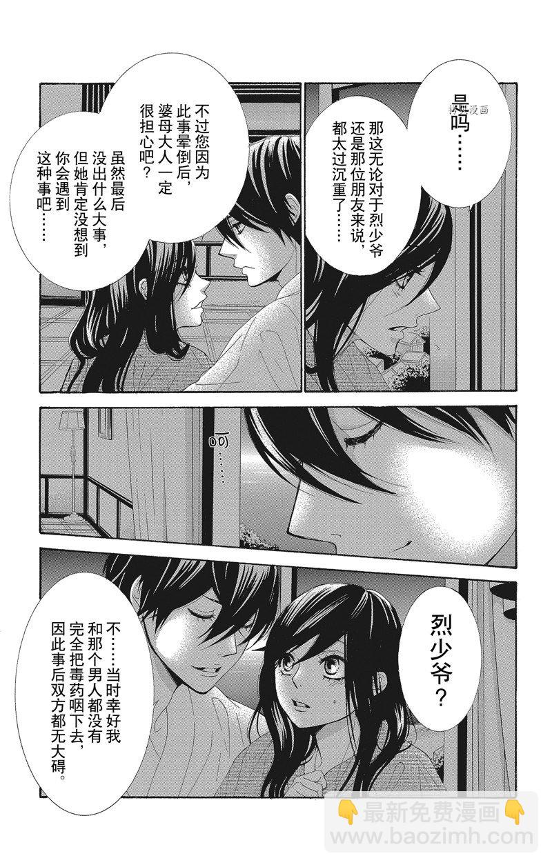 《蔷薇色的约定》第40话 第31页