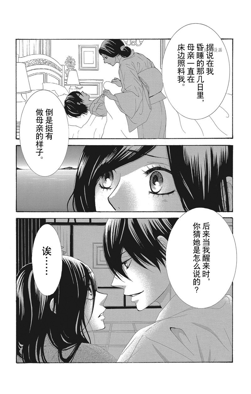 《蔷薇色的约定》第40话 第32页