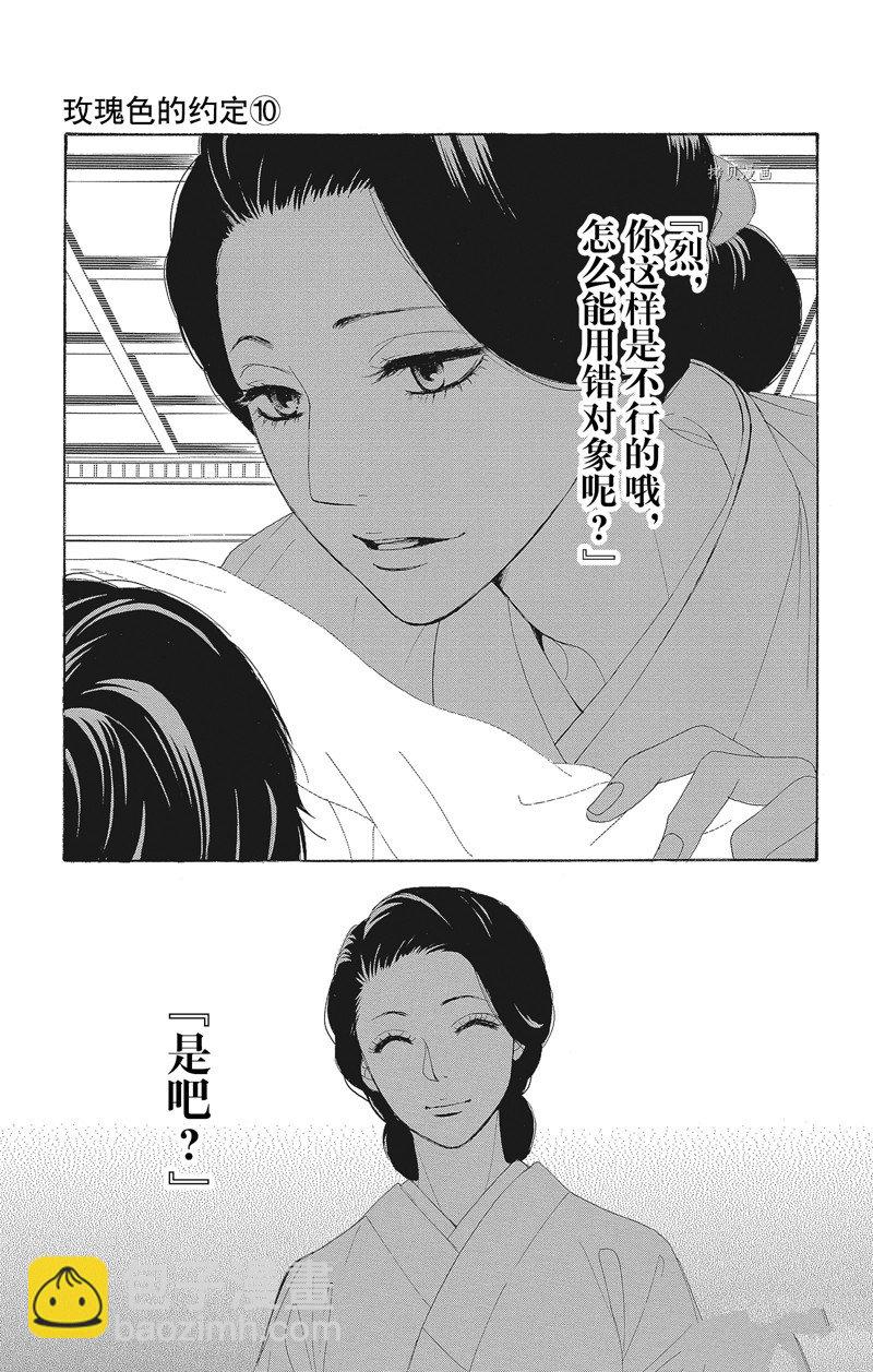 《蔷薇色的约定》第40话 第33页