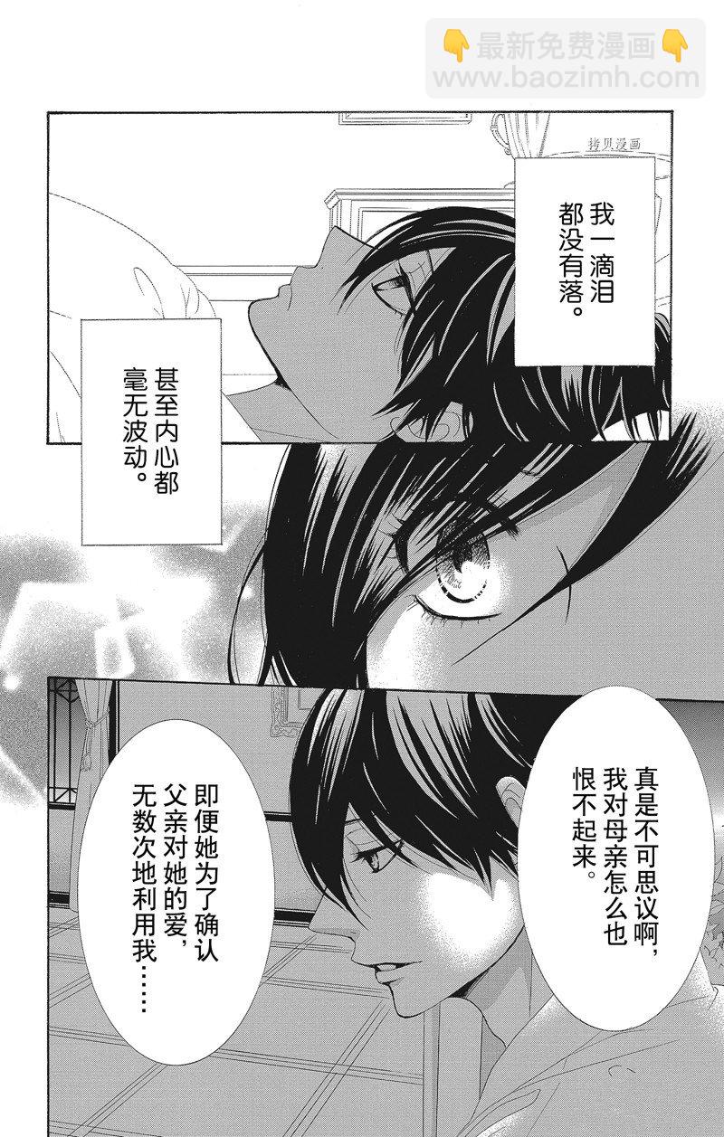 《蔷薇色的约定》第40话 第34页