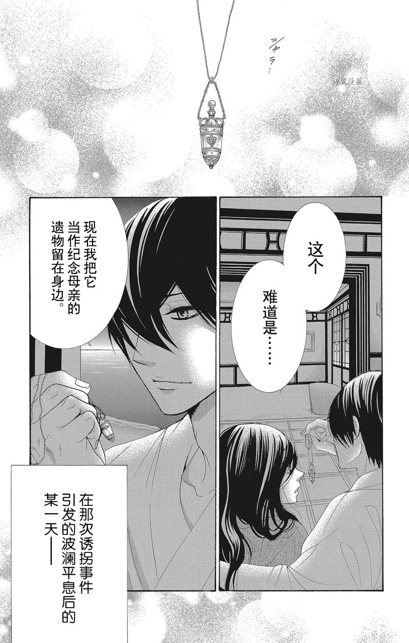 《蔷薇色的约定》第40话 第35页