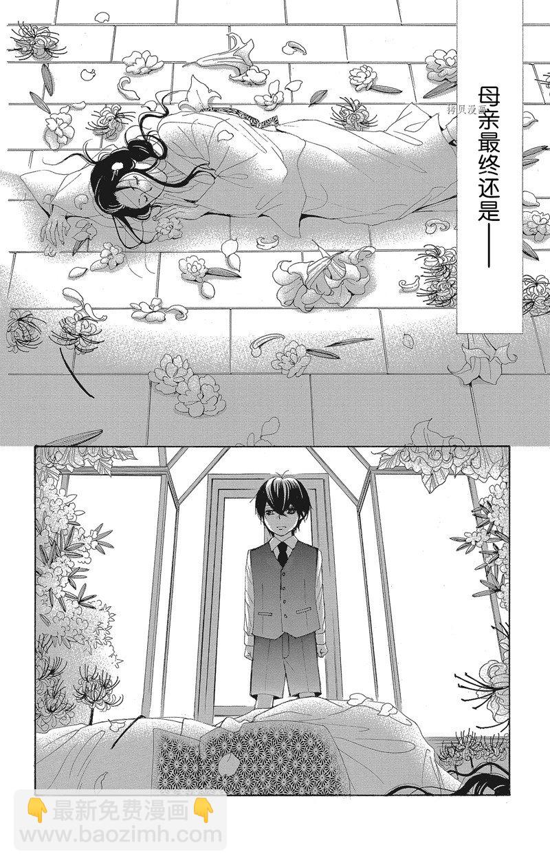 《蔷薇色的约定》第40话 第36页