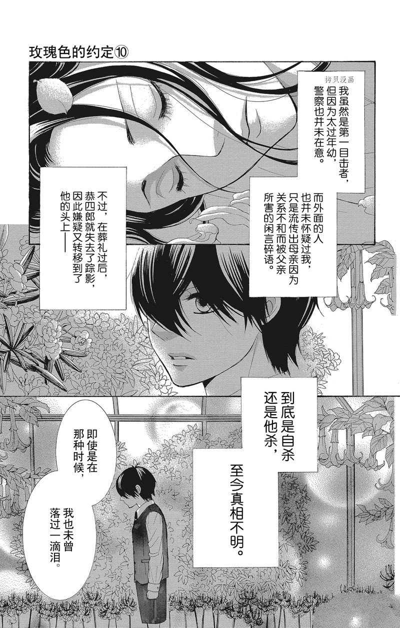 《蔷薇色的约定》第40话 第37页
