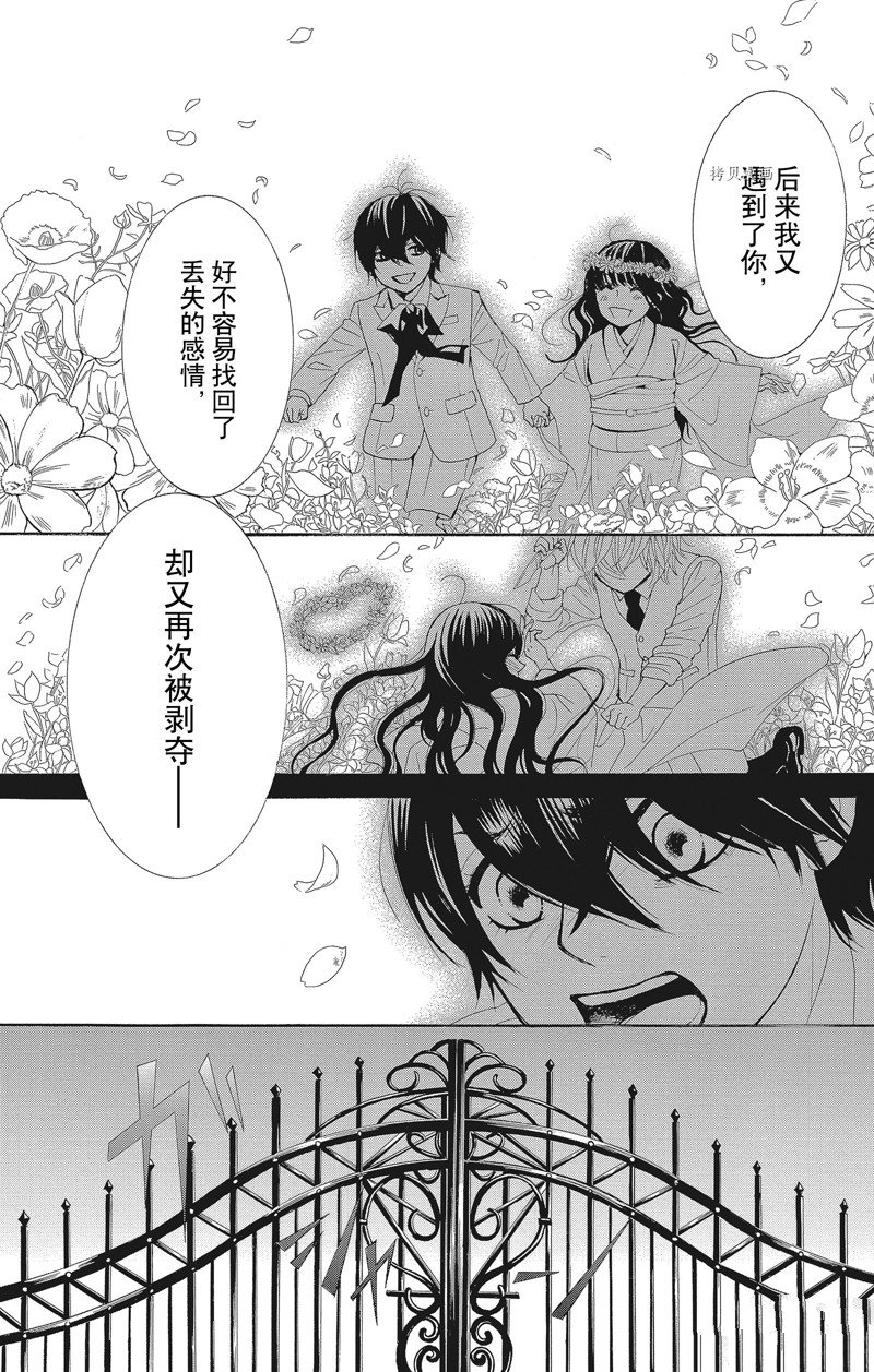《蔷薇色的约定》第40话 第38页