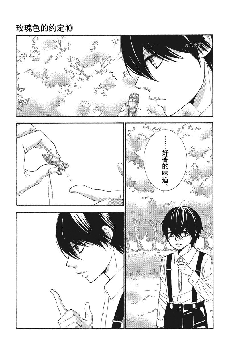 《蔷薇色的约定》第40话 第3页