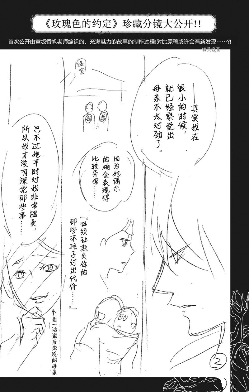 《蔷薇色的约定》第40话 第41页