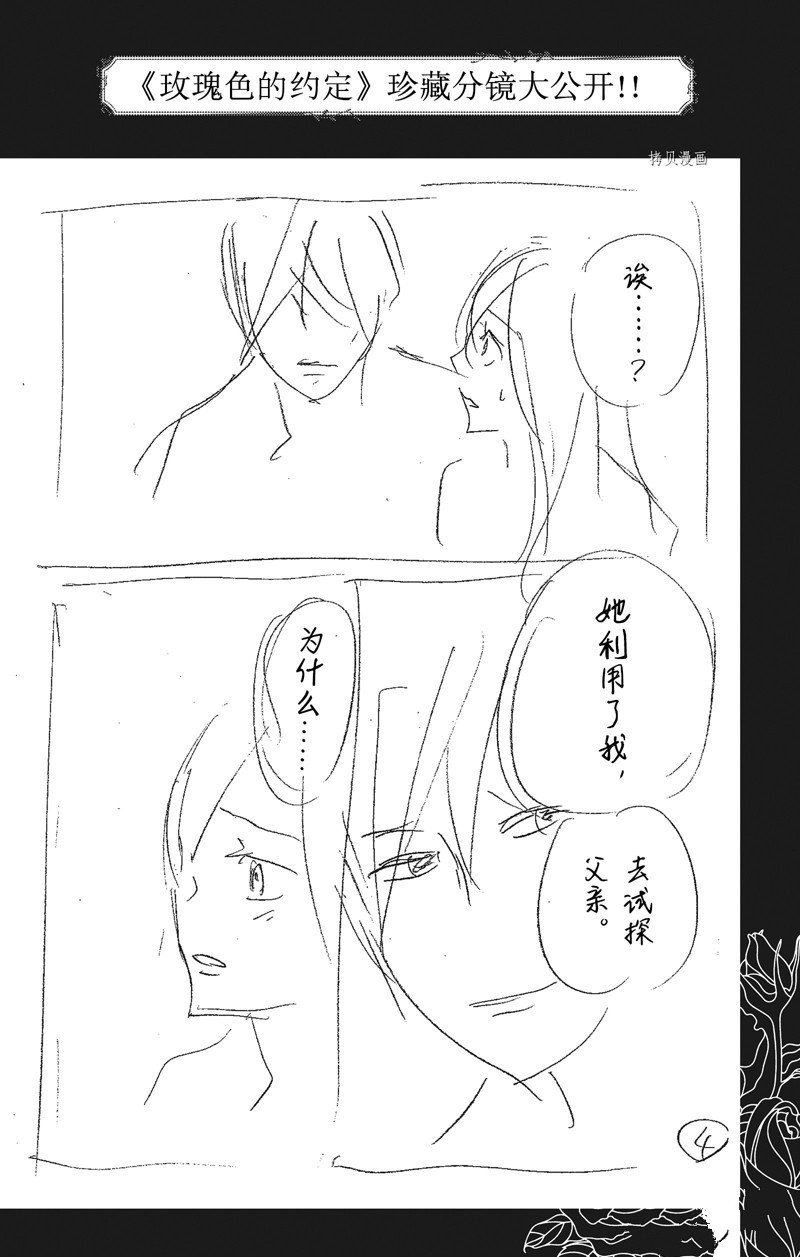 《蔷薇色的约定》第40话 第43页