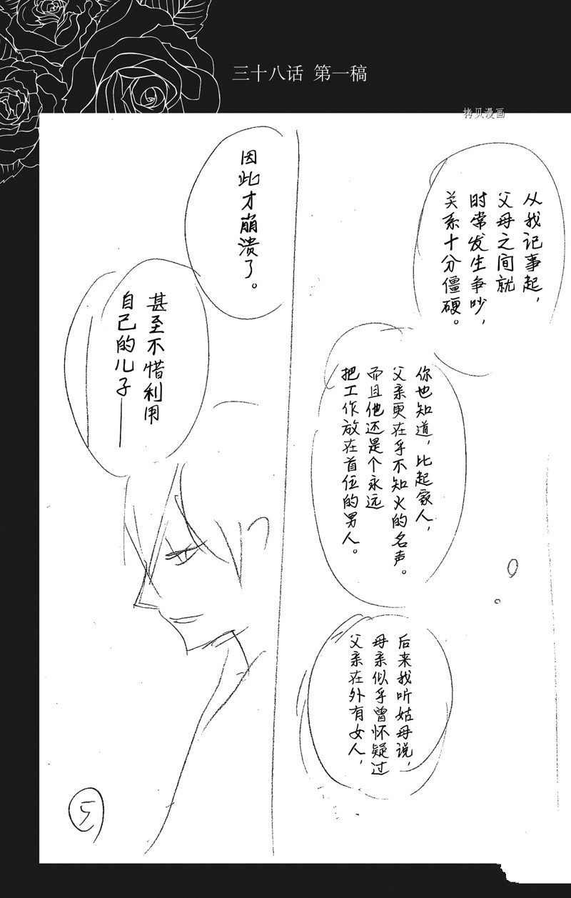 《蔷薇色的约定》第40话 第44页