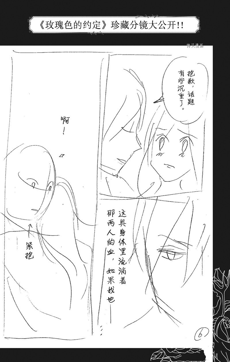 《蔷薇色的约定》第40话 第45页