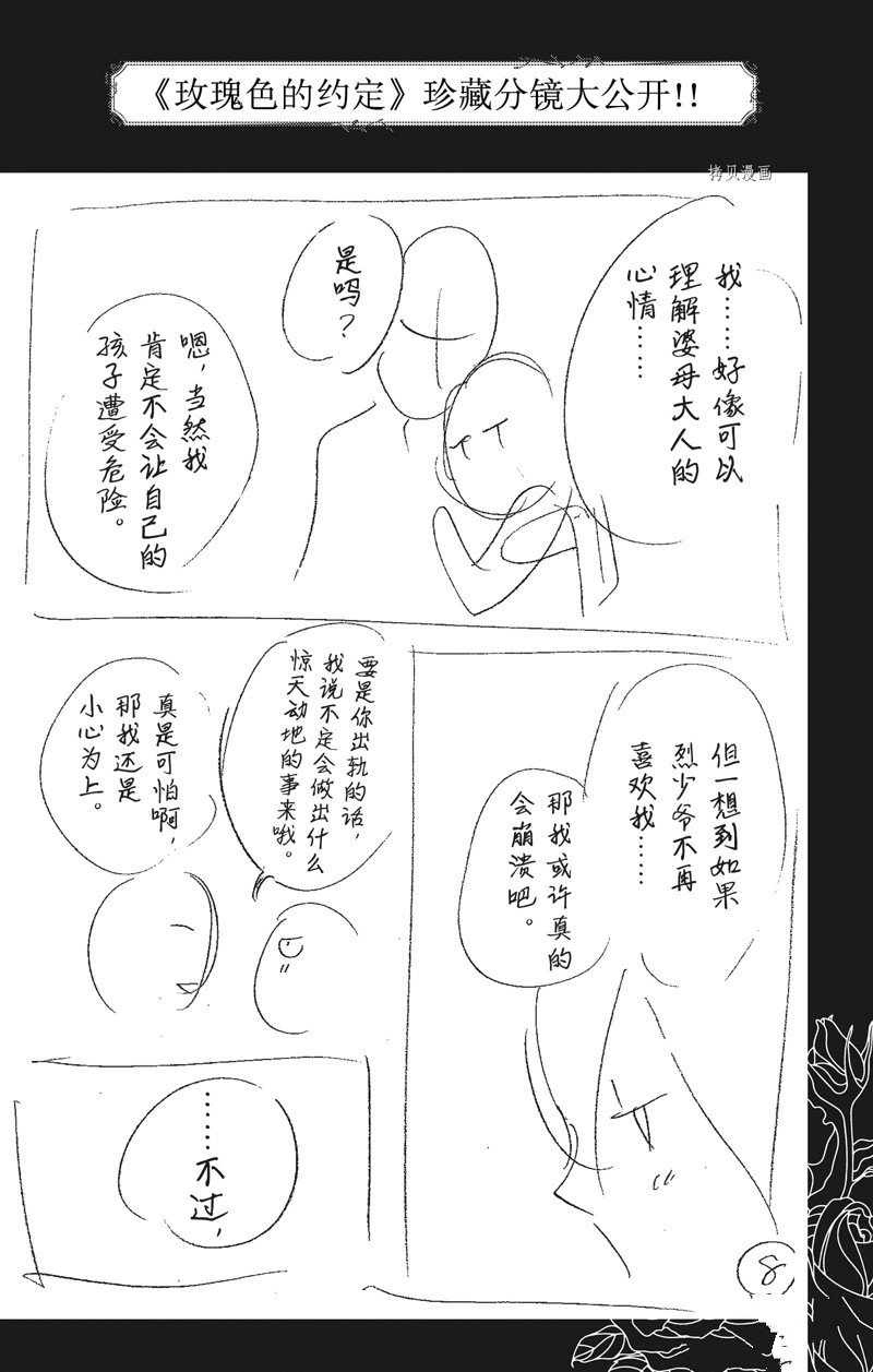 《蔷薇色的约定》第40话 第47页