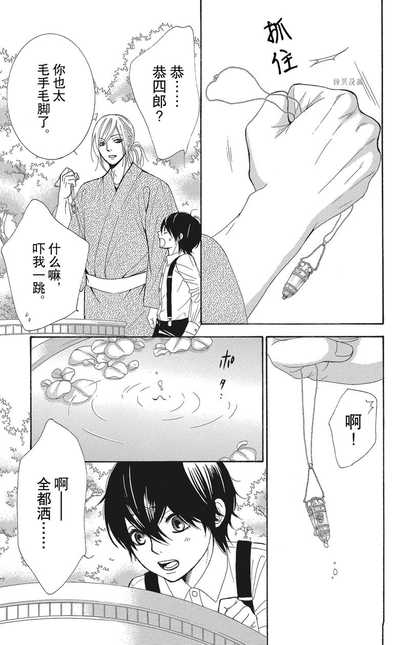 《蔷薇色的约定》第40话 第5页