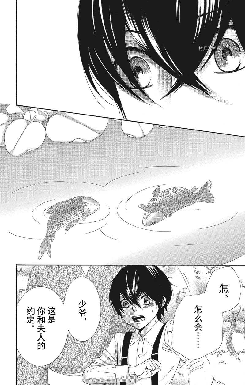 《蔷薇色的约定》第40话 第6页