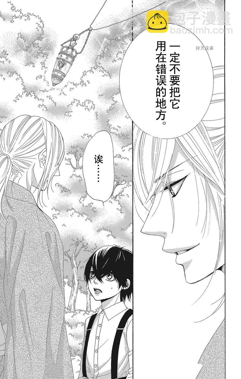 《蔷薇色的约定》第40话 第7页