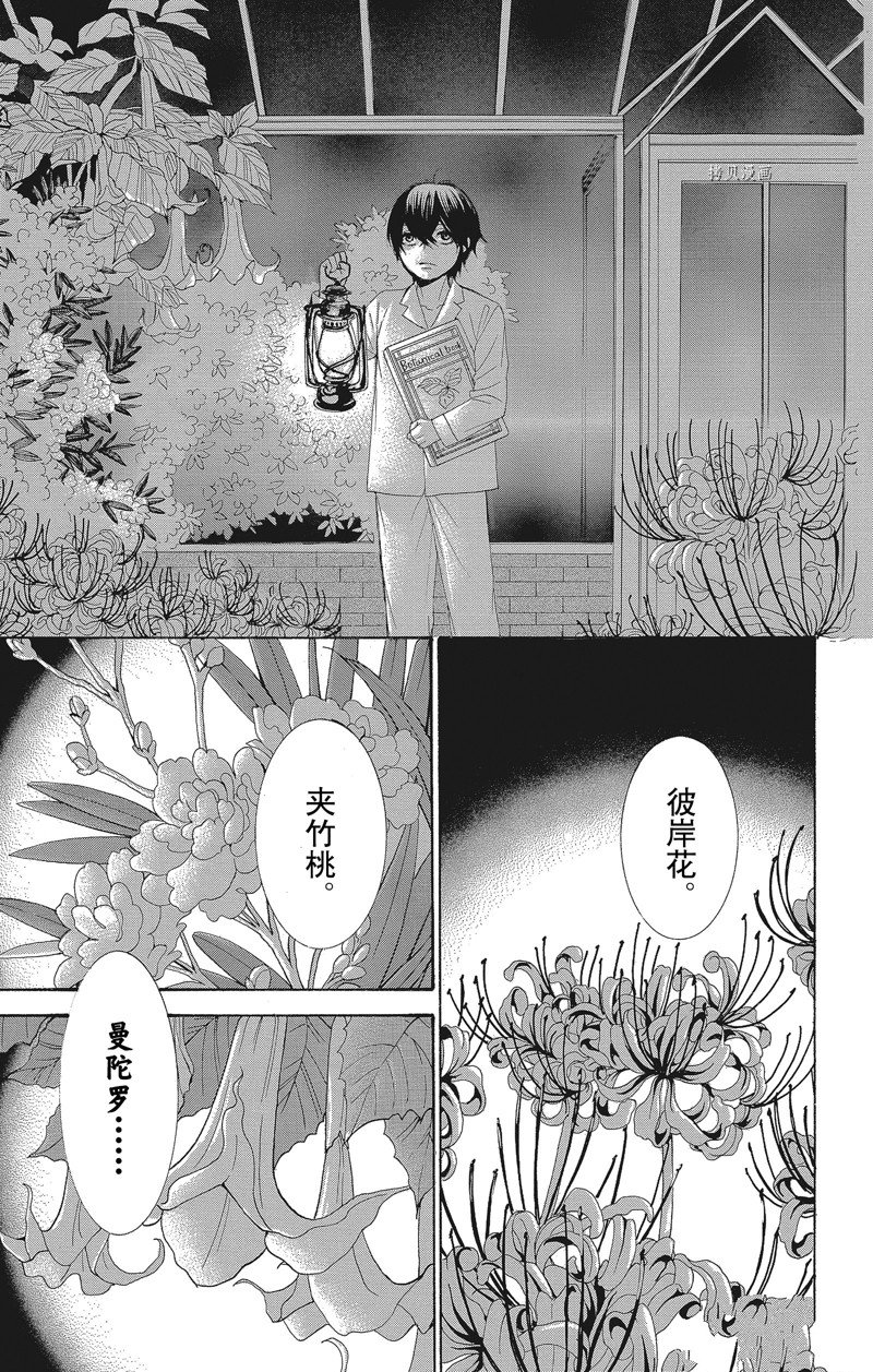 《蔷薇色的约定》第40话 第9页