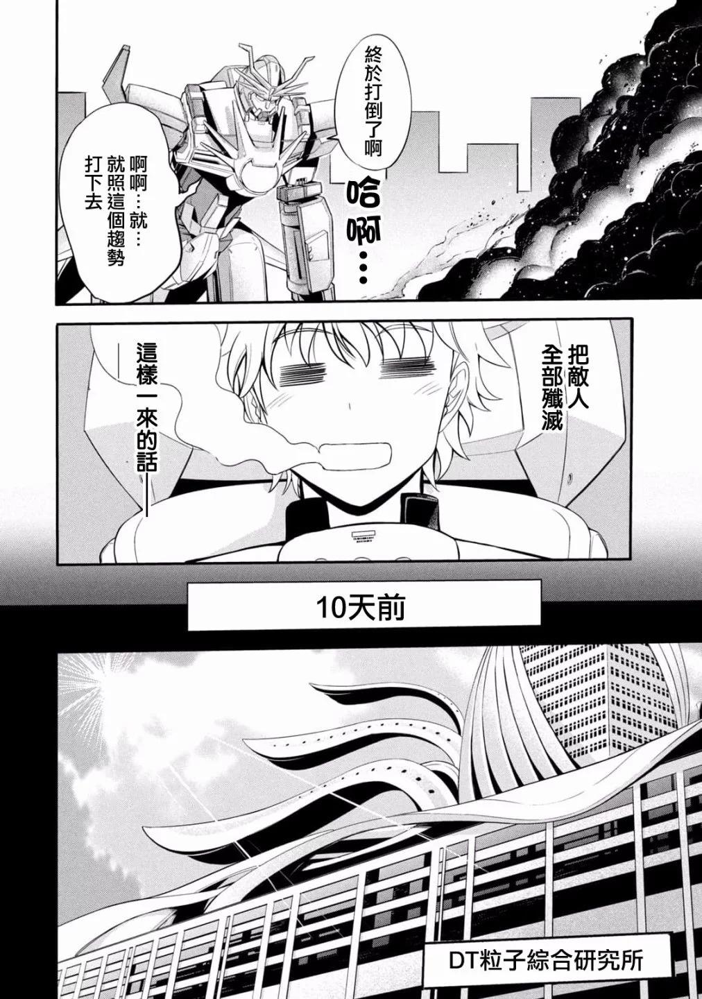 《绝对圣域的切里翁》第02话 第3页