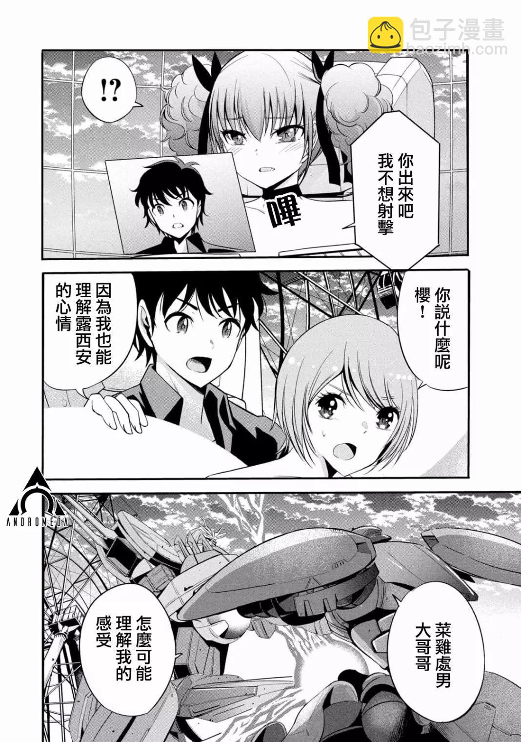 《绝对圣域的切里翁》第05话 第15页