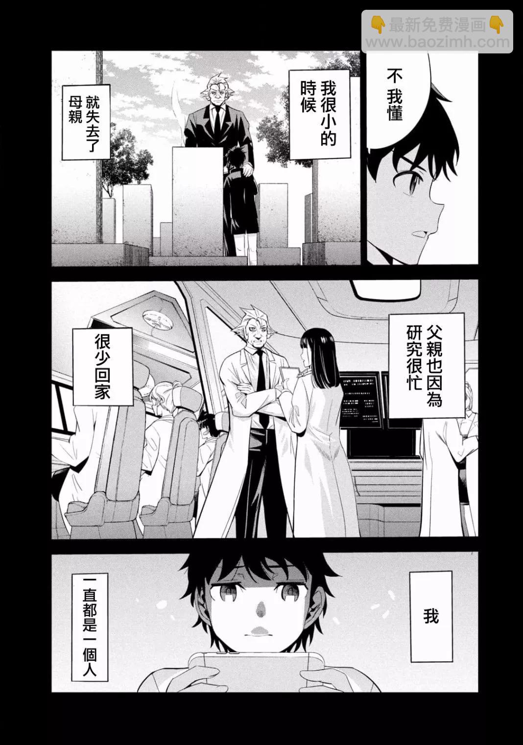 《绝对圣域的切里翁》第05话 第16页