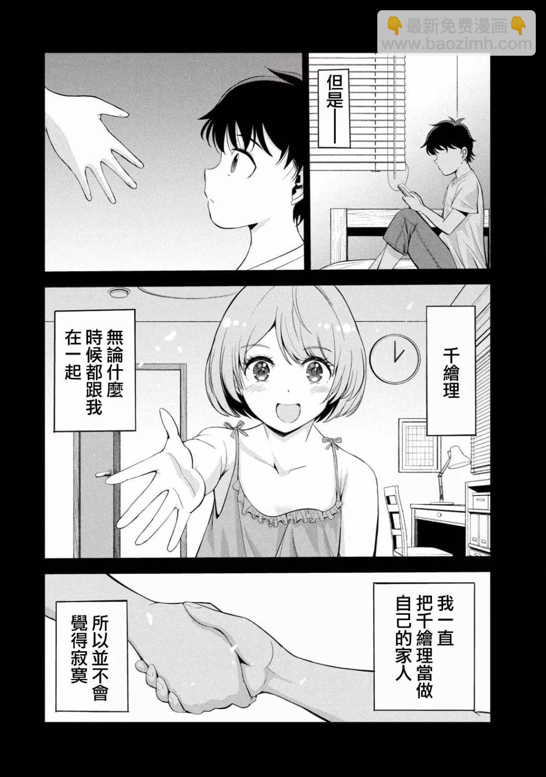 《绝对圣域的切里翁》第05话 第17页