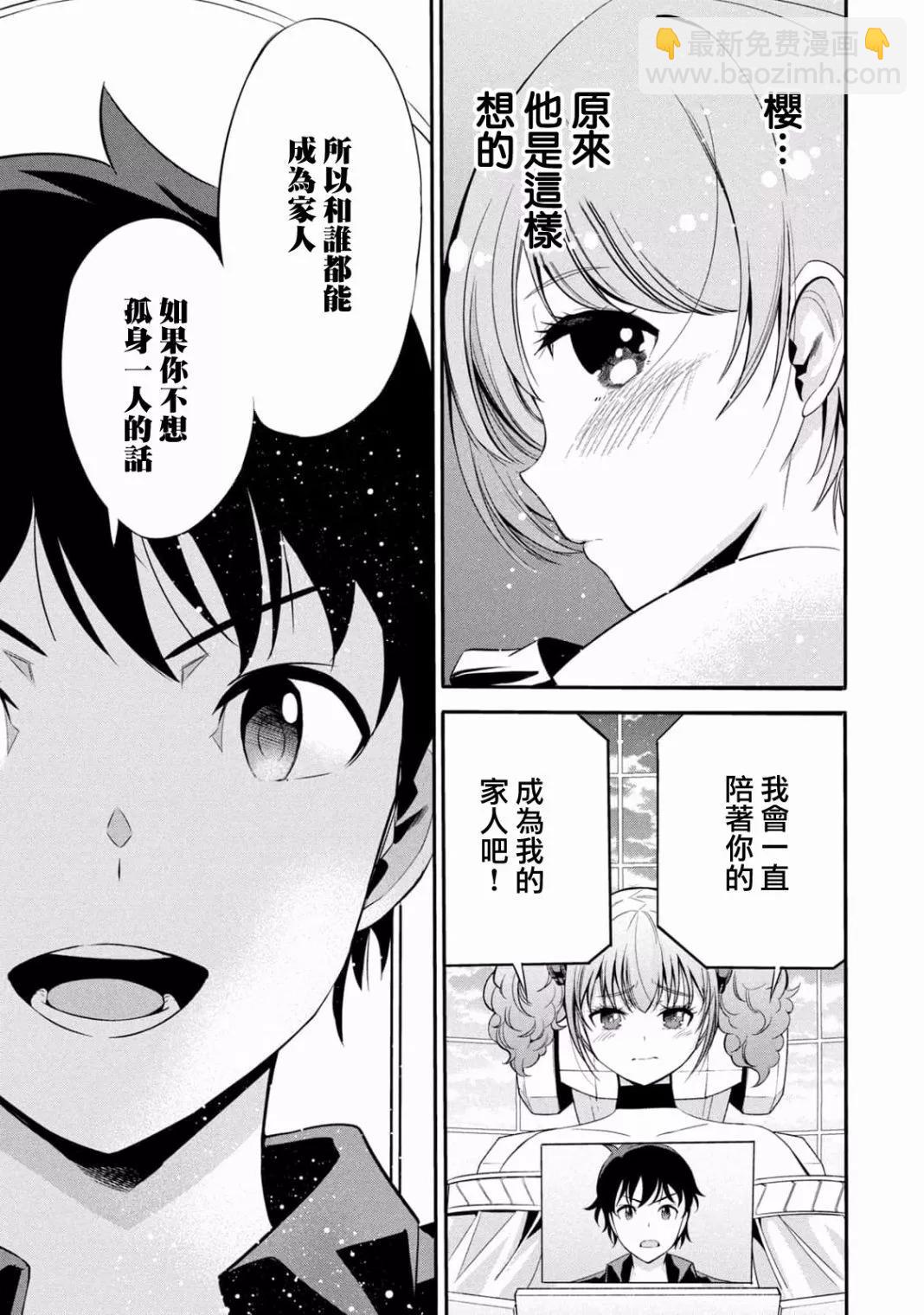 《绝对圣域的切里翁》第05话 第18页