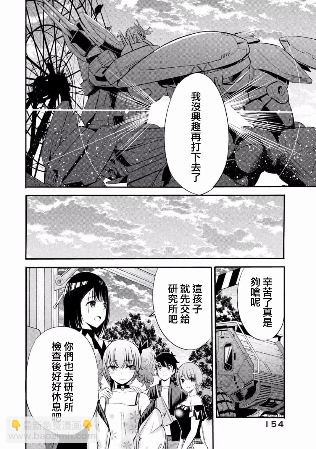 《绝对圣域的切里翁》第05话 第21页
