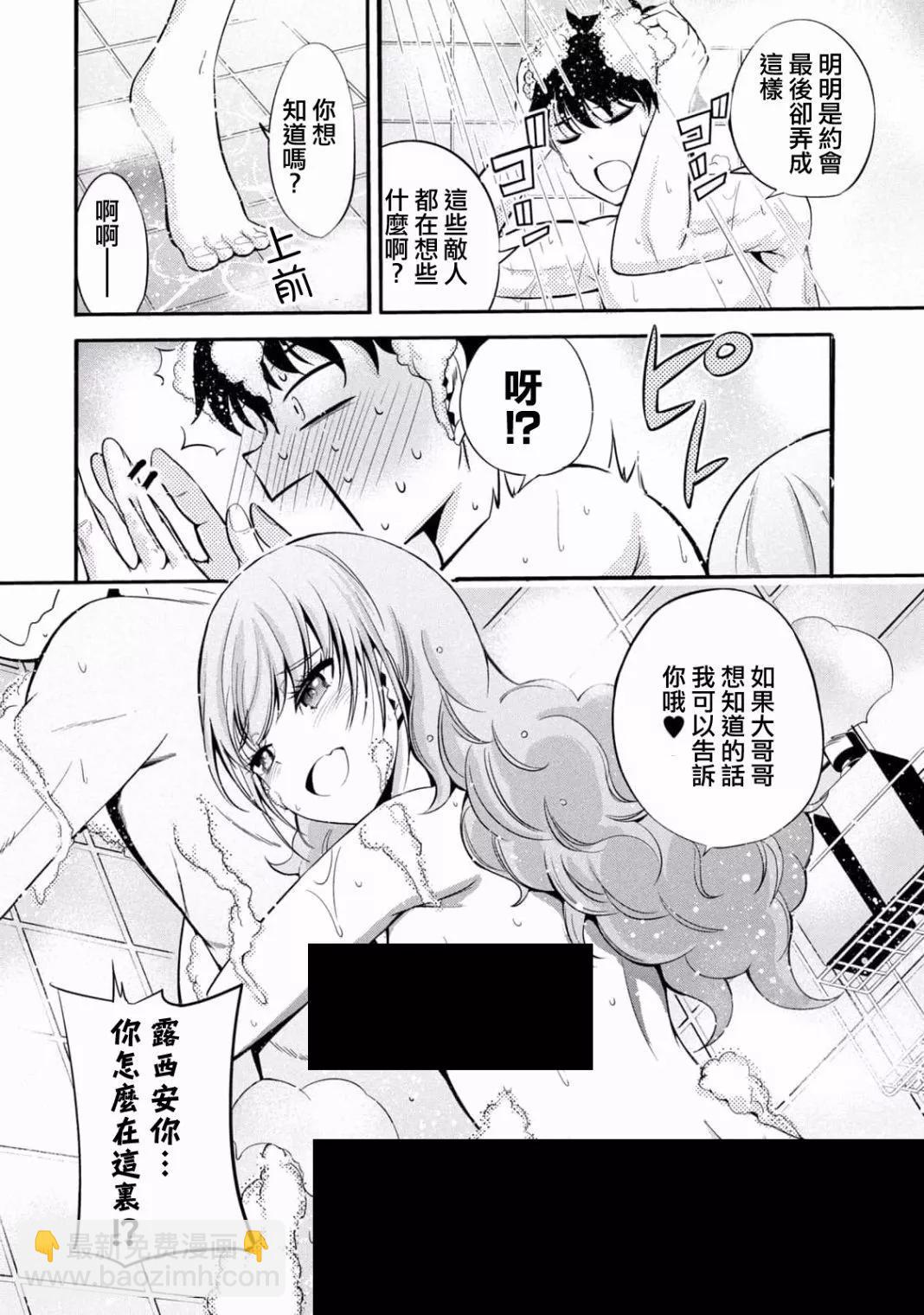 《绝对圣域的切里翁》第05话 第23页